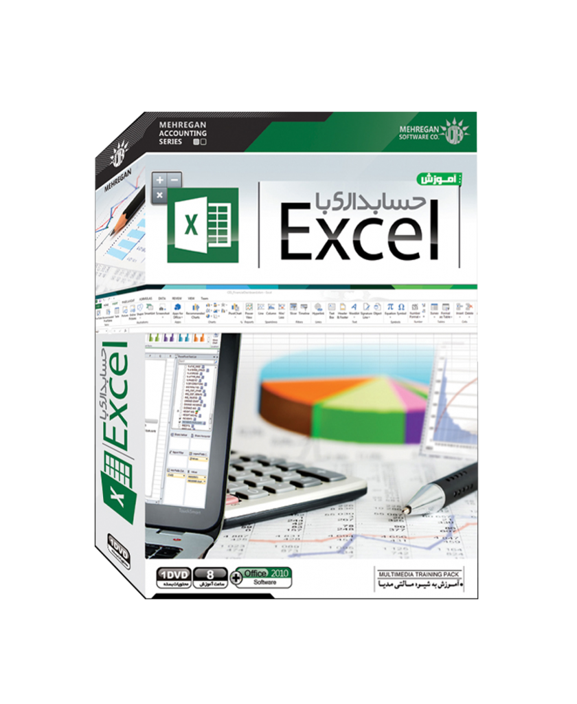آموزش حسابداری با Excel