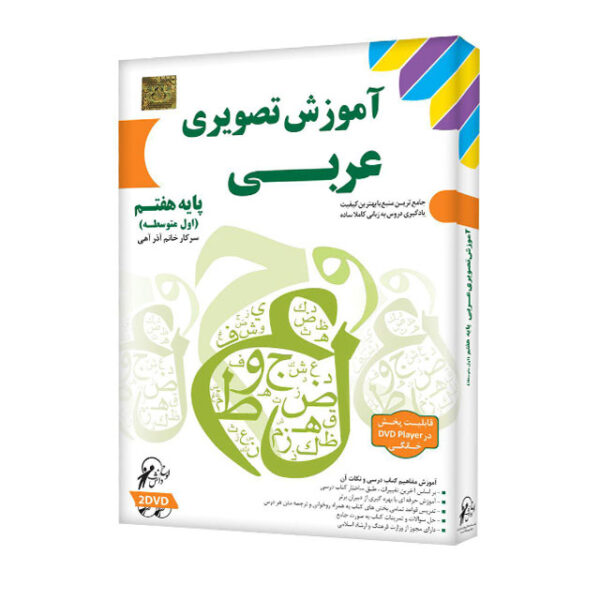آموزش عربی هفتم