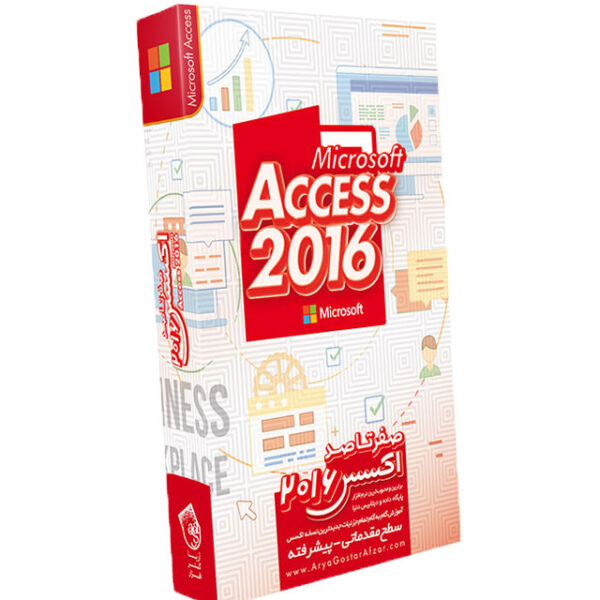 آموزش اکسس 2016 - Access