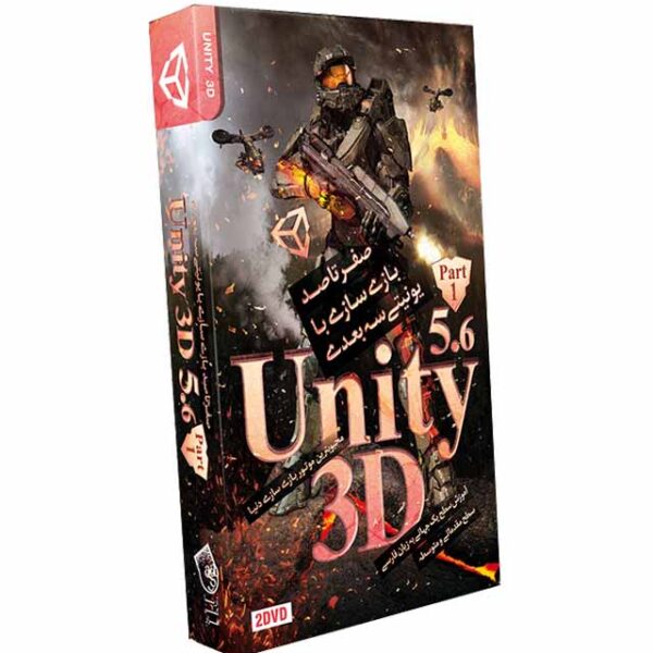 آموزش یونیتی سه بعدی –Unity 3D - پک ۱