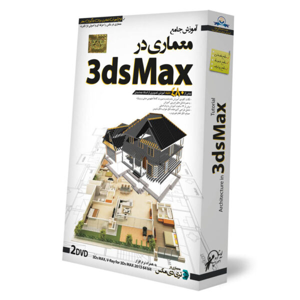 آموزش معماری در تری دی مکس - آموزش معماری در 3ds Max