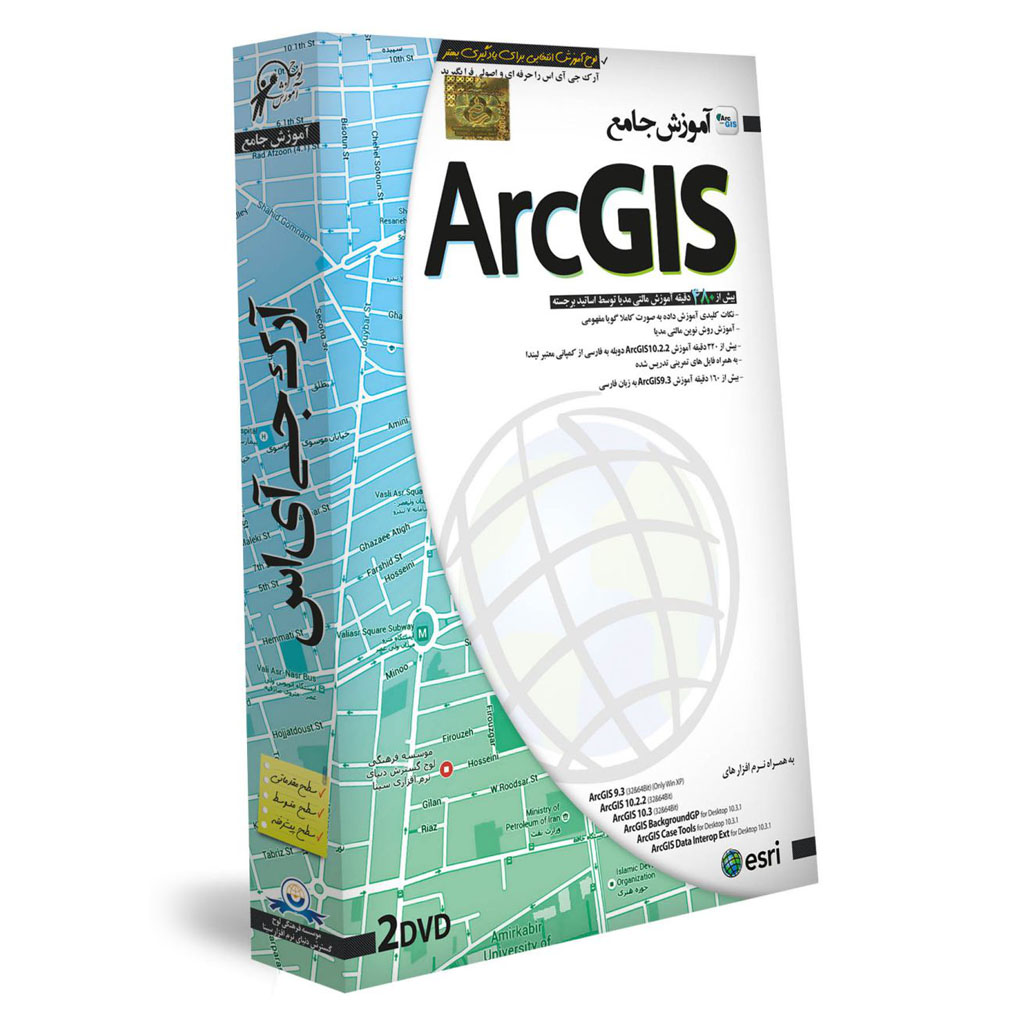 آموزش آرک جی آی اس - آموزش ArcGIS