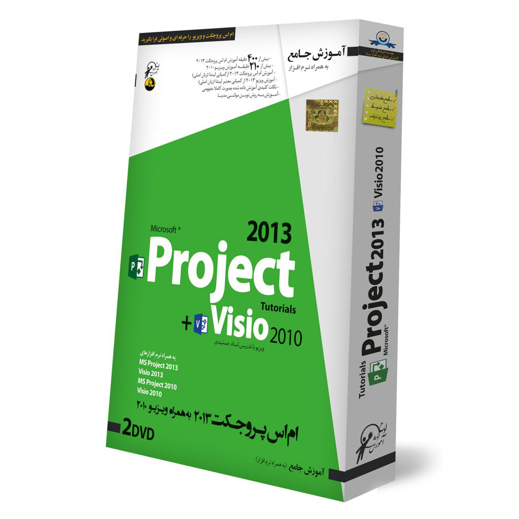 آموزش پروجکت 2013 + ویزیو 2010 - آموزش visio 2010 + Project 2013