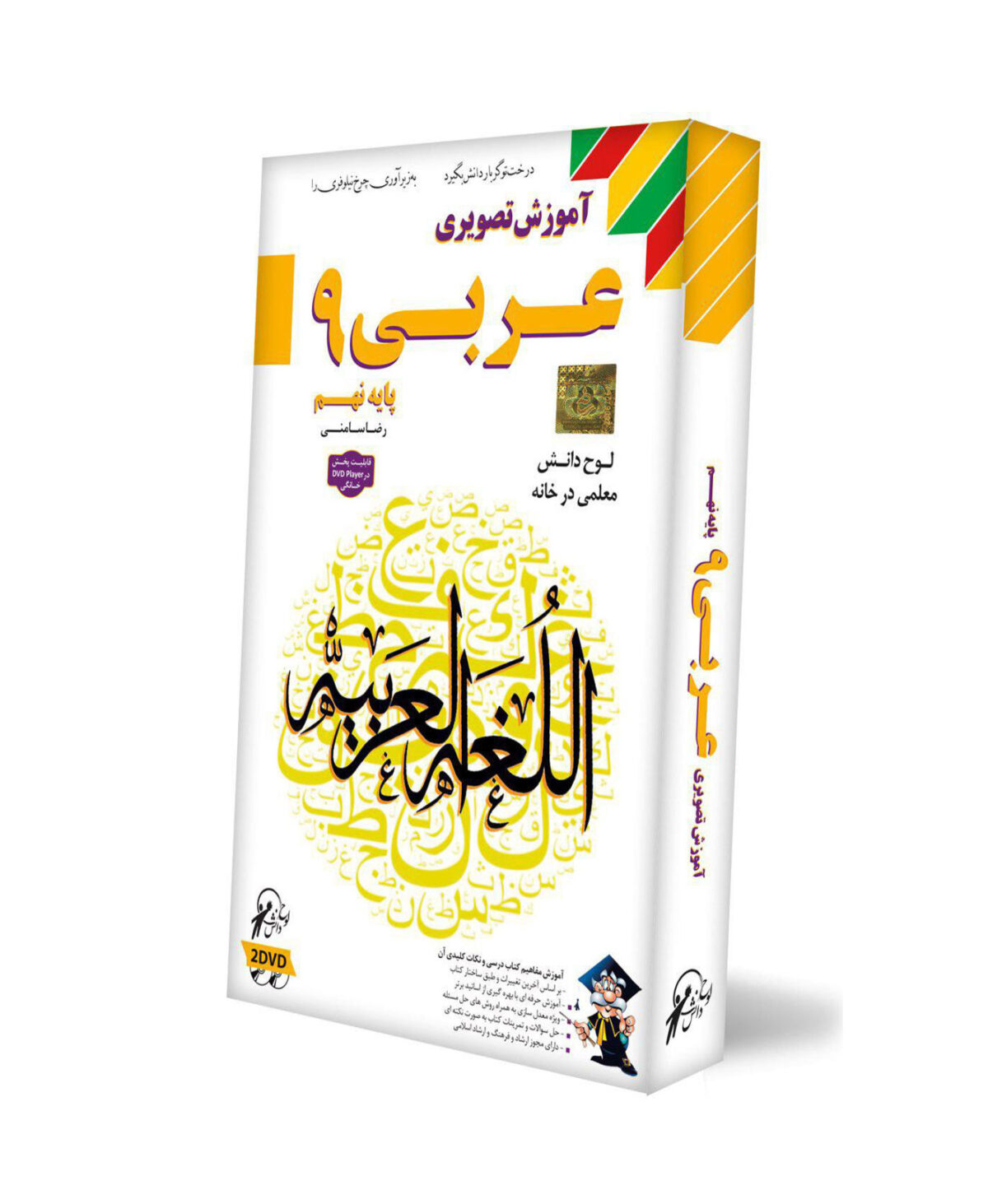 آموزش عربی پایه نهم
