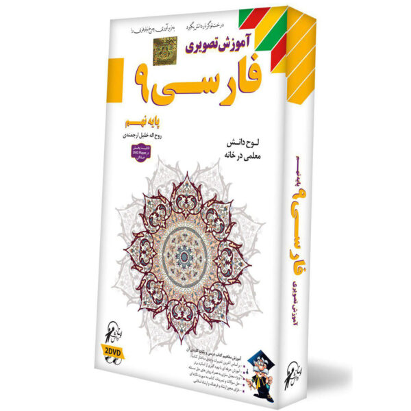 آموزش فارسی-پایه نهم