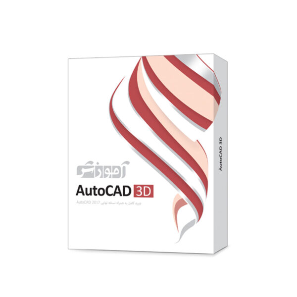 آموزش AutoCad 3D