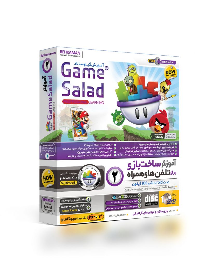 آموزش Game Salad
