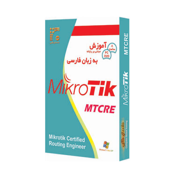 آموزش MikroTik-MTCRE