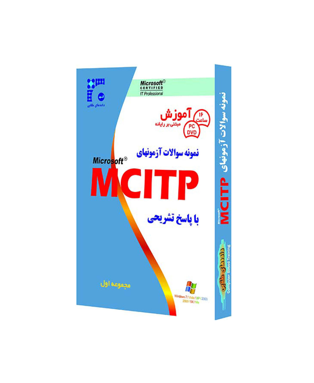 MCITP-Samples1