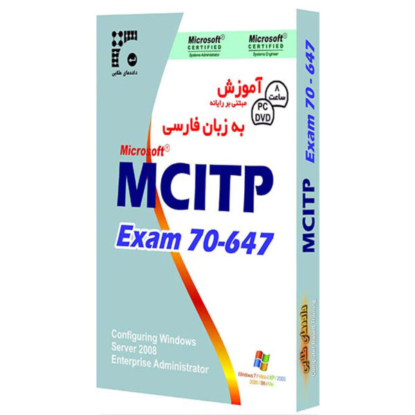 آموزش MCITP Exam 70-647