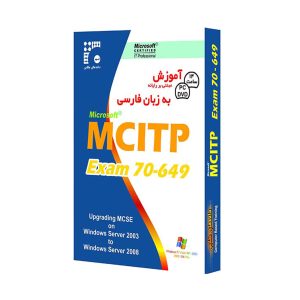 آموزش MCITP 70-649