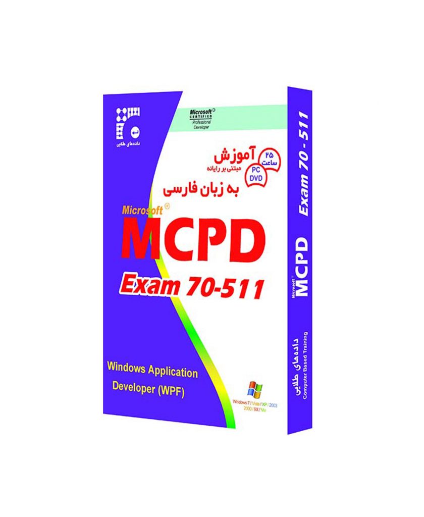 آموزش MCPD Exam70-511