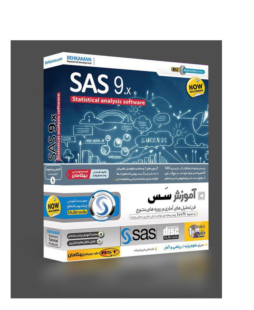 آموزش SAS 9.4